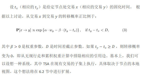 IOTA Coordicide（去协调器）白皮书（简体中文版）