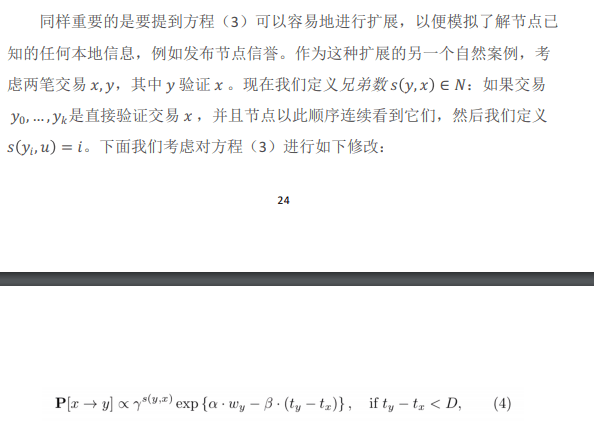 IOTA Coordicide（去协调器）白皮书（简体中文版）