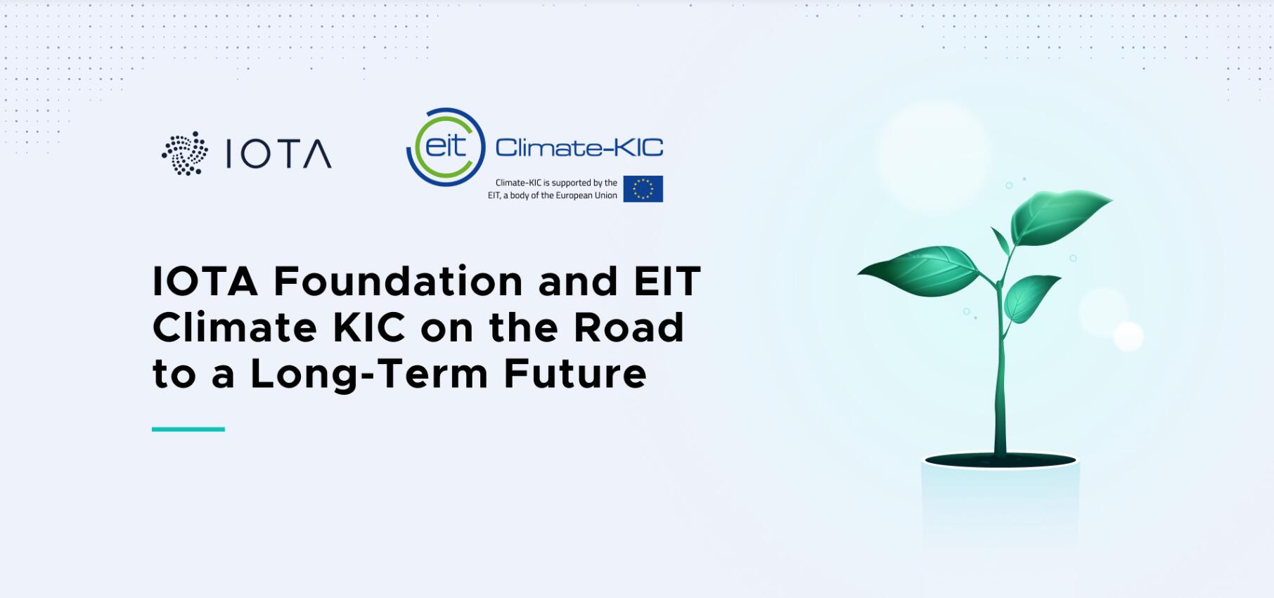 IOTA基金会和EIT Climate KIC共同前进，走向长远的未来